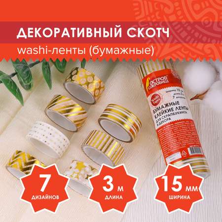 Узкий скотч Остров Сокровищ цветной