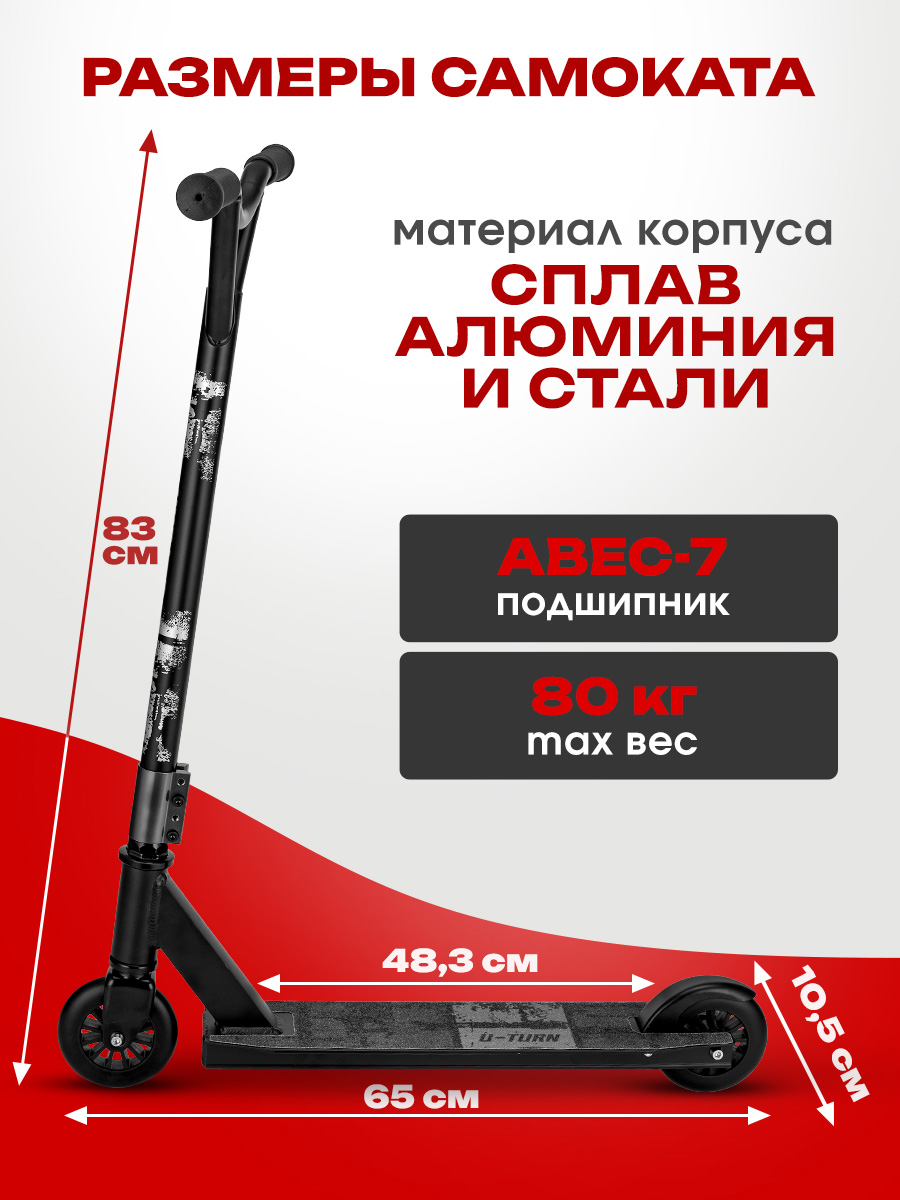 Трюковой самокат U-TURN двухколесный - фото 4