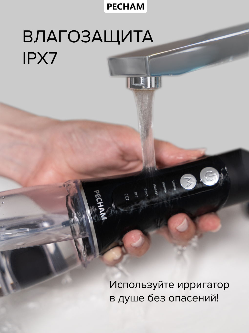 Ирригатор PECHAM импульсный, микропузырьковый, ручной 360 реж. - фото 10
