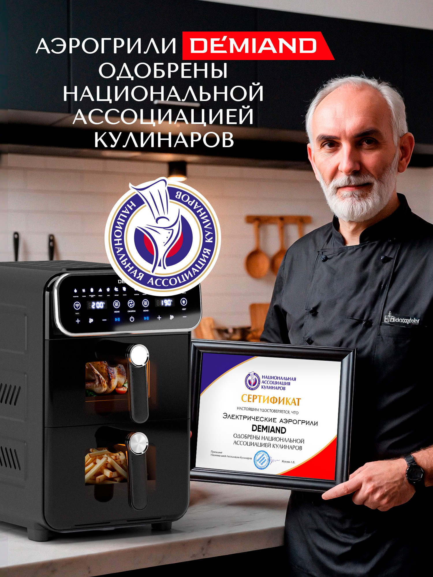 Аэрогриль DEMIAND Duos с Wi-Fi 14 л - фото 7