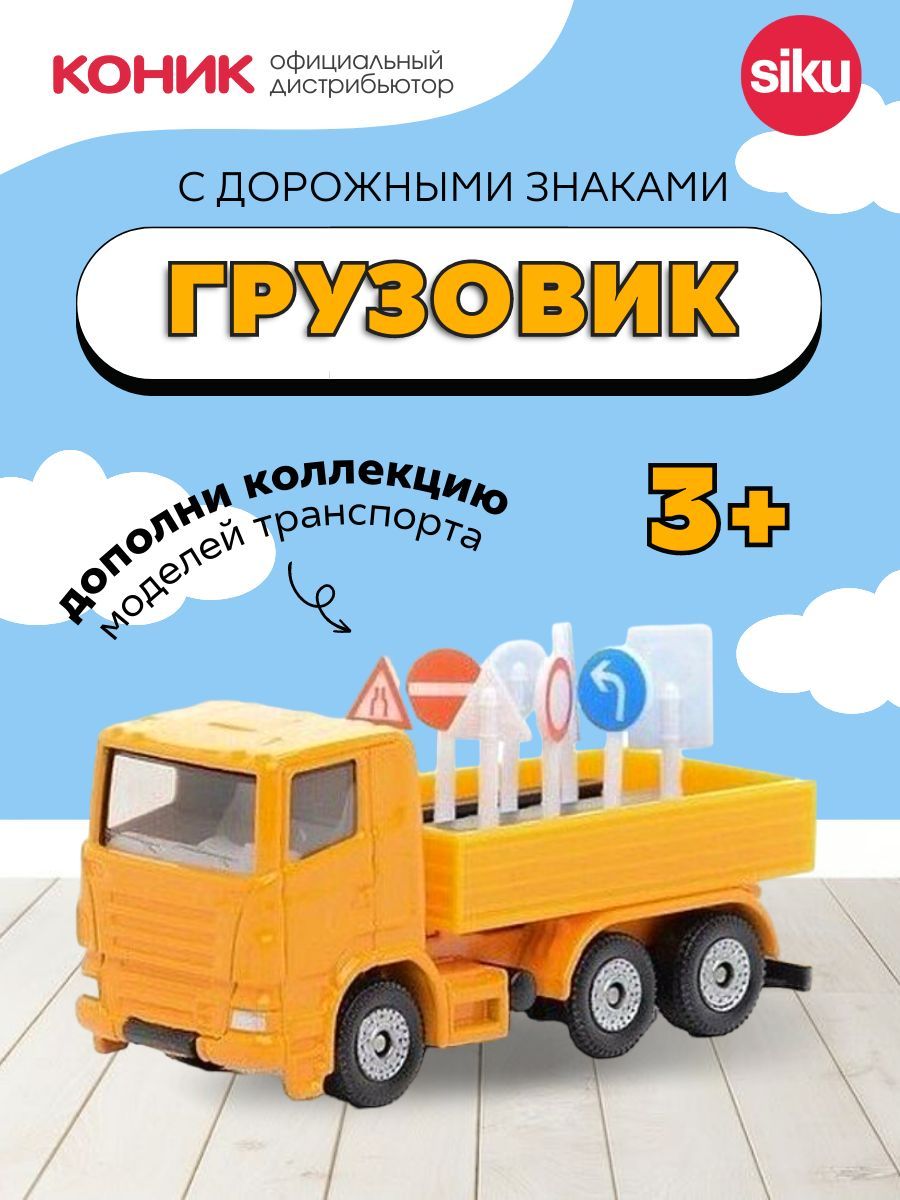 Грузовик SIKU 1322 - фото 1