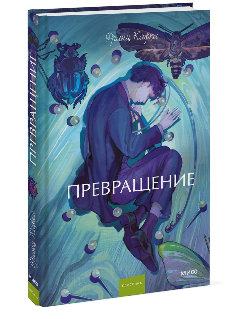Книга Миф Превращение. Вечные истории. Young Adult - фото 10
