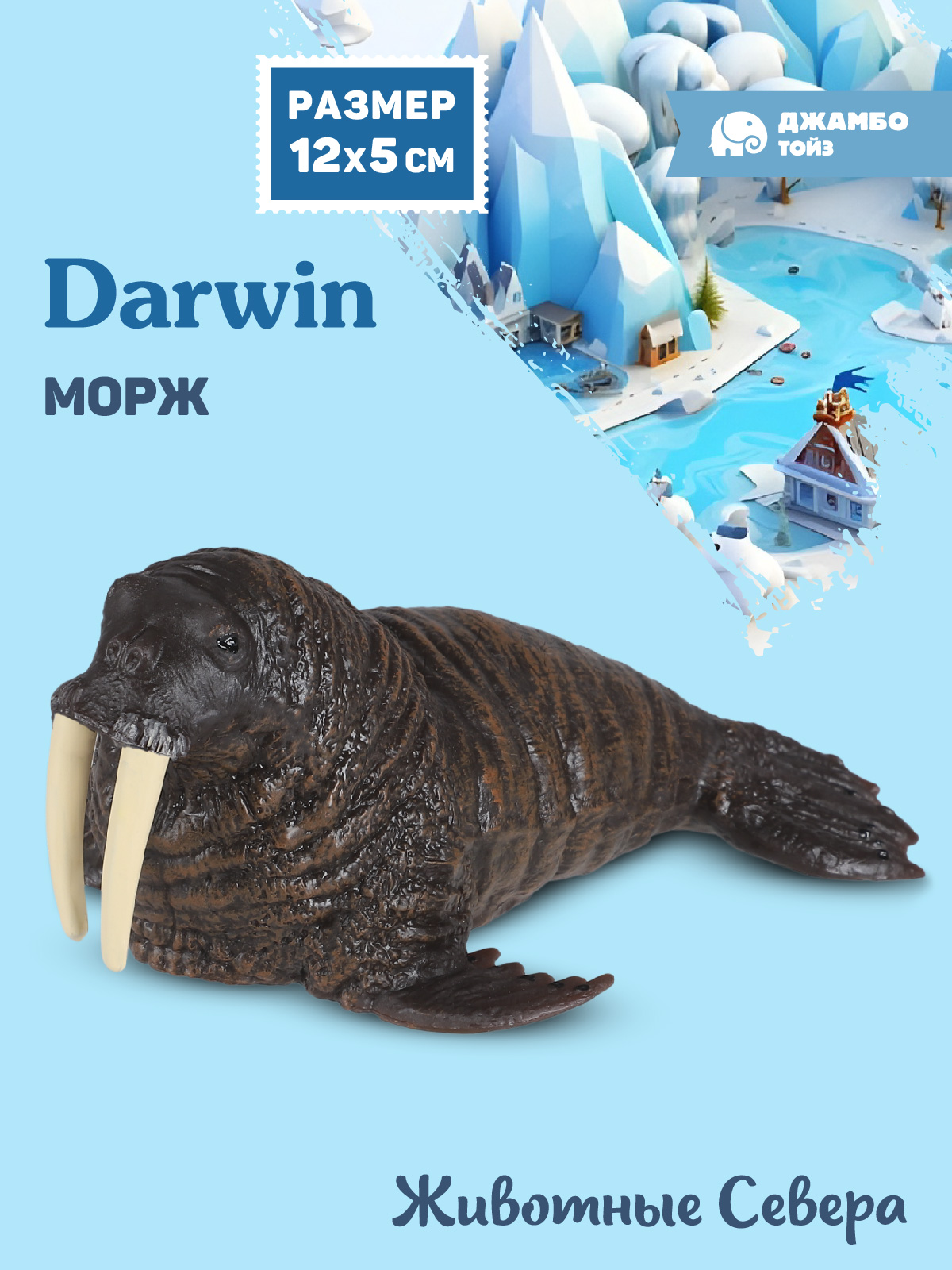 Фигурка DARWIN Животные Морж - фото 1