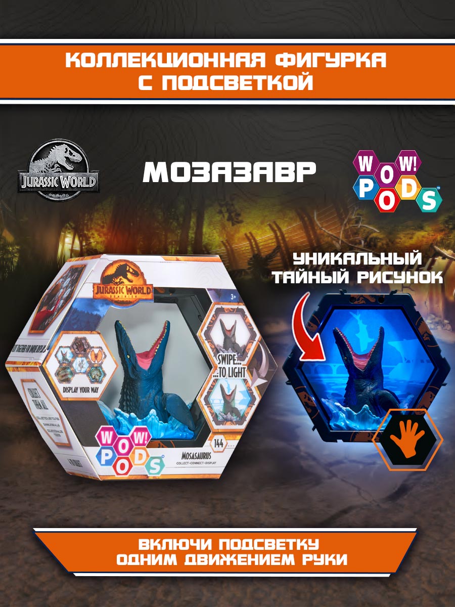 Фигурка WOW STUFF Мозазавр - фото 1