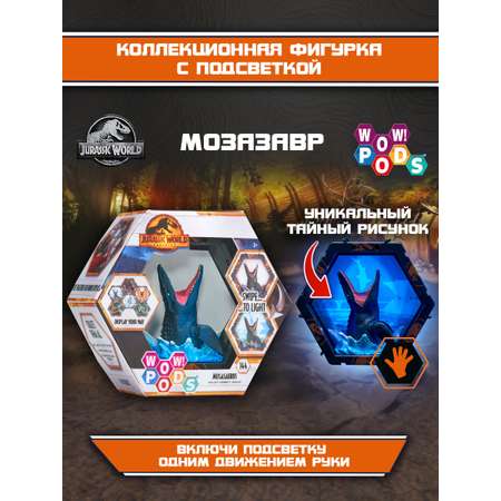 Фигурка WOW STUFF Мозазавр