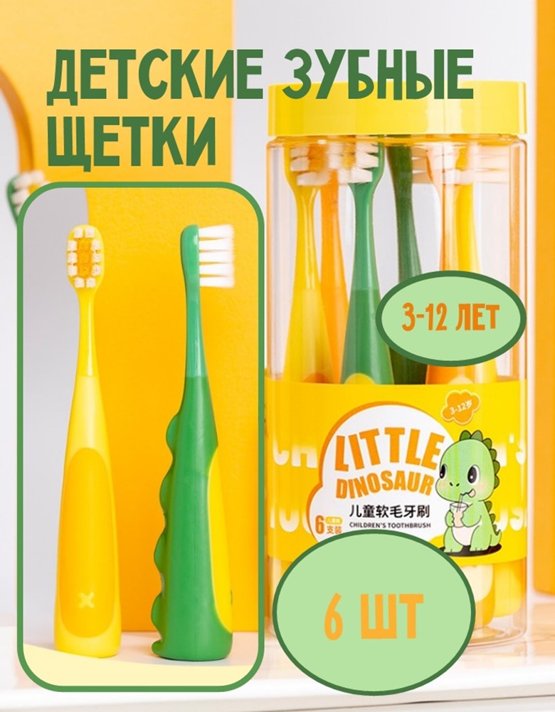 Зубная щетка классическая MIKOLIFE от 3 лет 6 шт. - фото 1