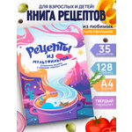 Книга "Рецепты из мультфильмов" Super01 кулинарная