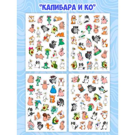 Наклейки Проф-Пресс стикербук 2 шт Капибара+Россия