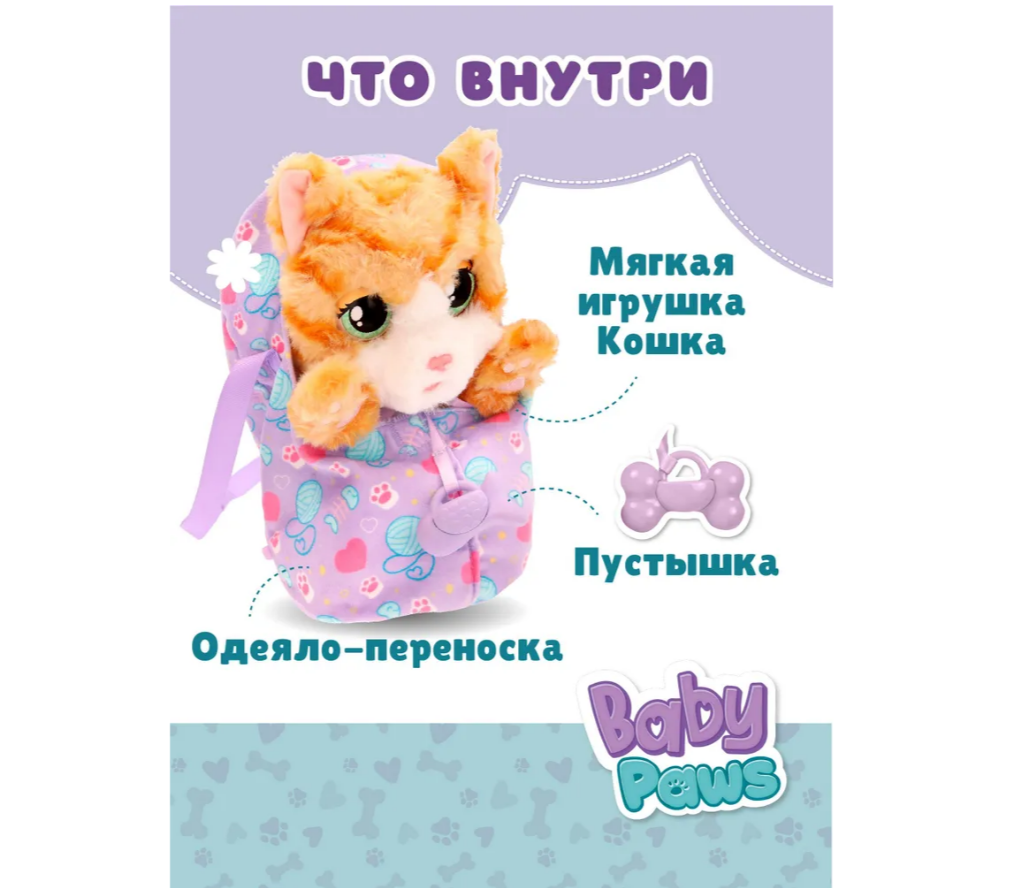 Мягкая игрушка BABY PAWS - фото 4