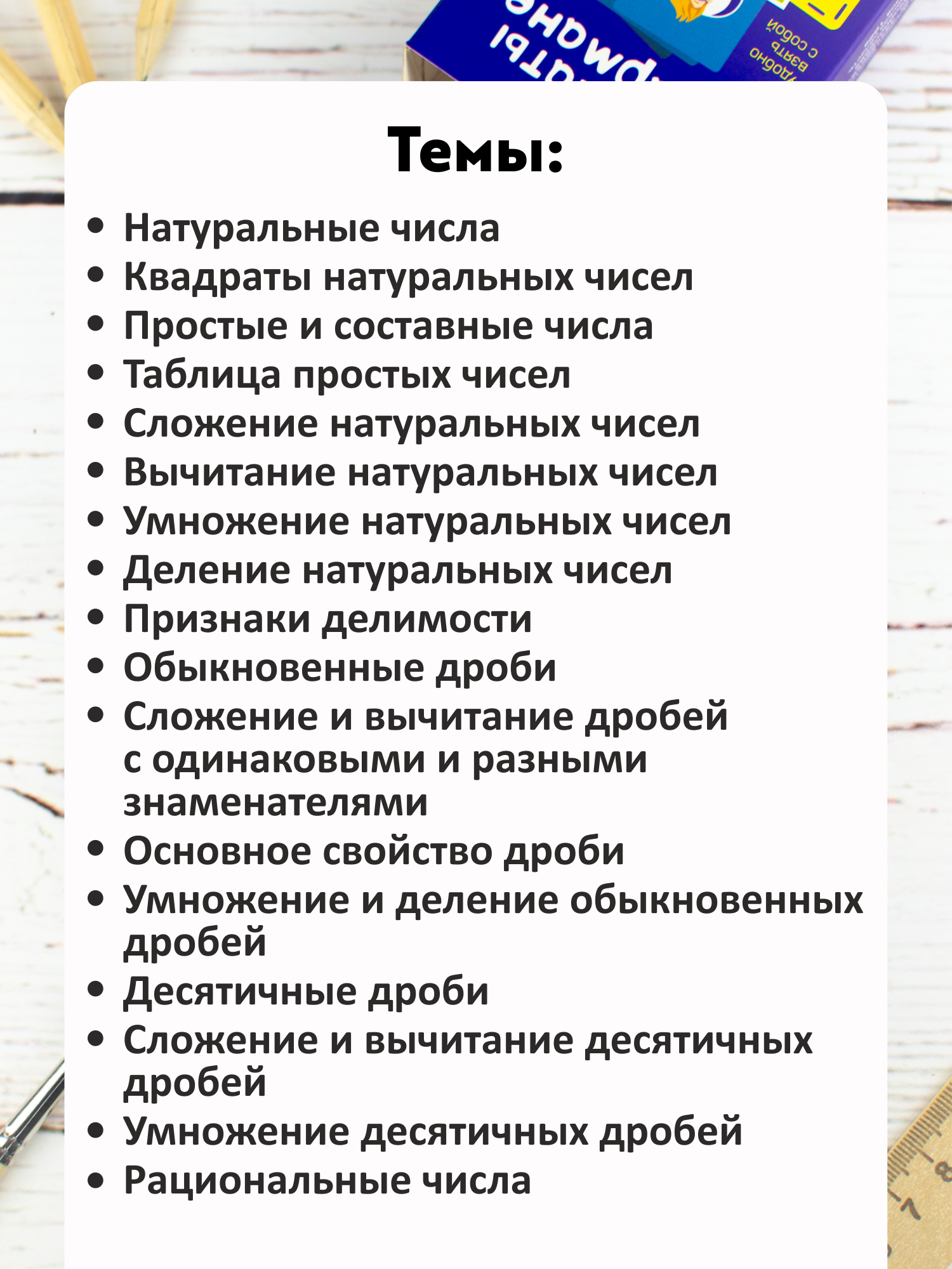 Карточки Выручалкин Правила 5-6 класс. Математика - фото 6