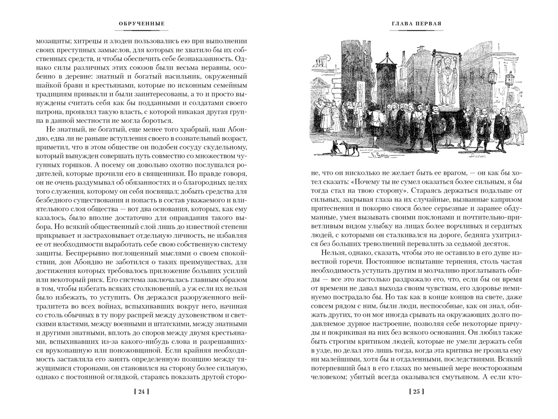 Книга АЗБУКА МирПриклБК/Мандзони А./Обрученные (с илл.) - фото 9