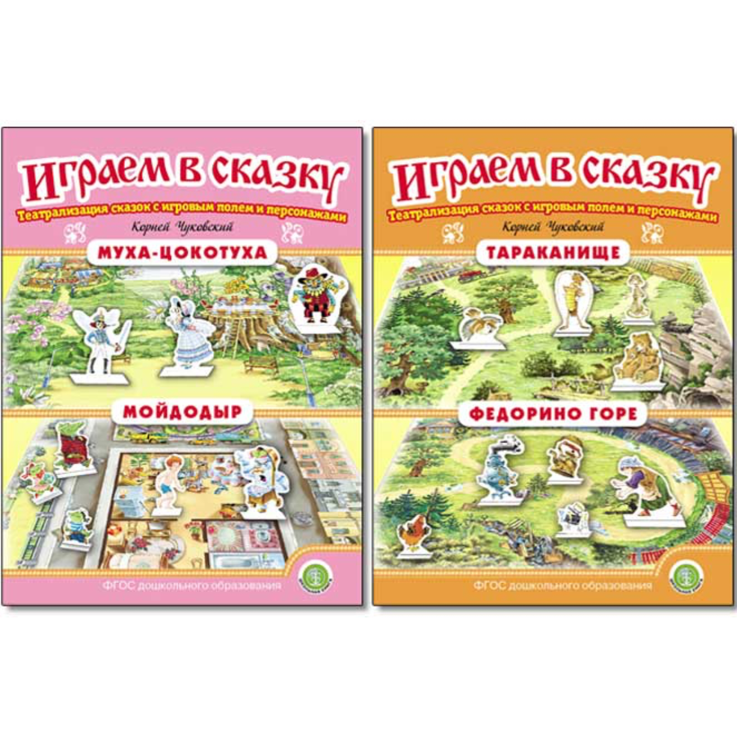 Комплект книг Школьная Книга Театрализация сказок с игровыми полями и персонажами. 2 шт - фото 1