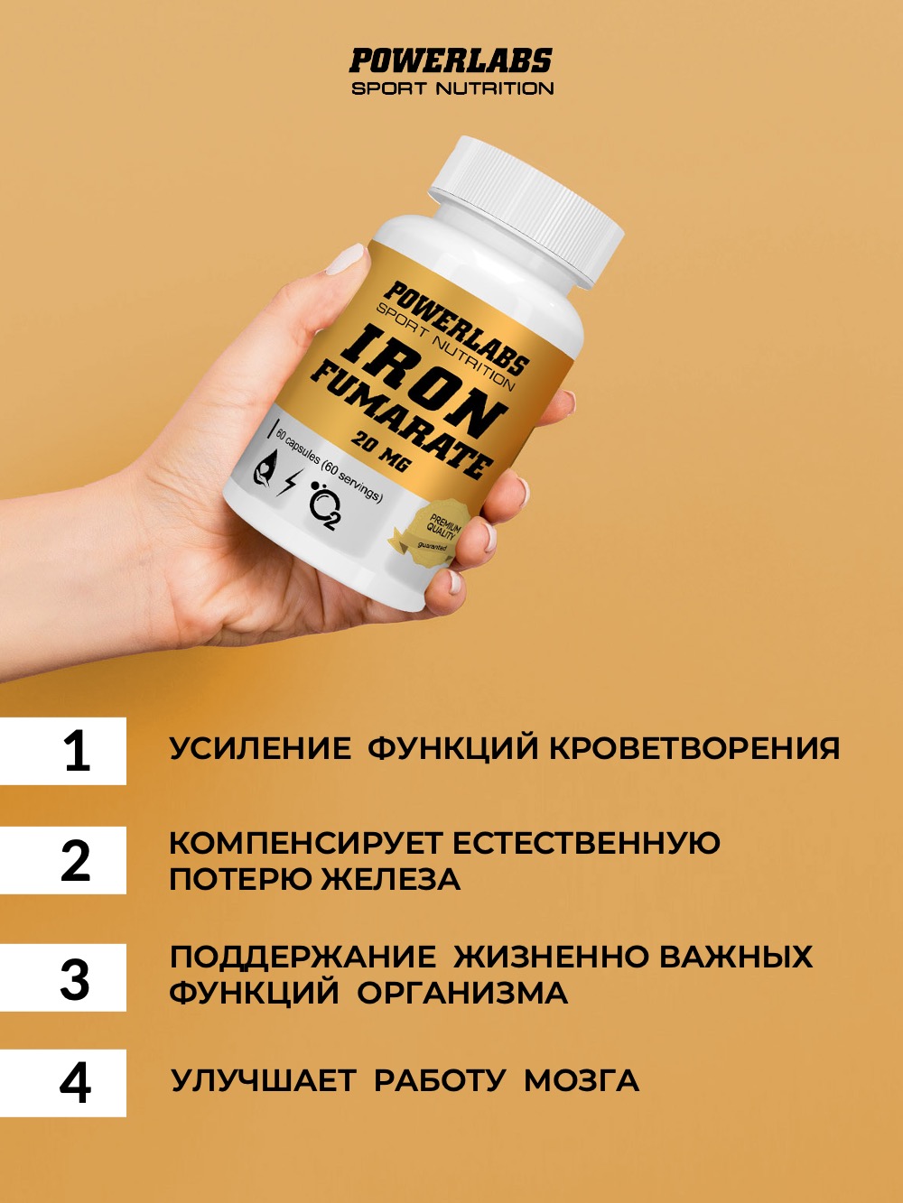 БАД Powerlabs фумарат железа - фото 7