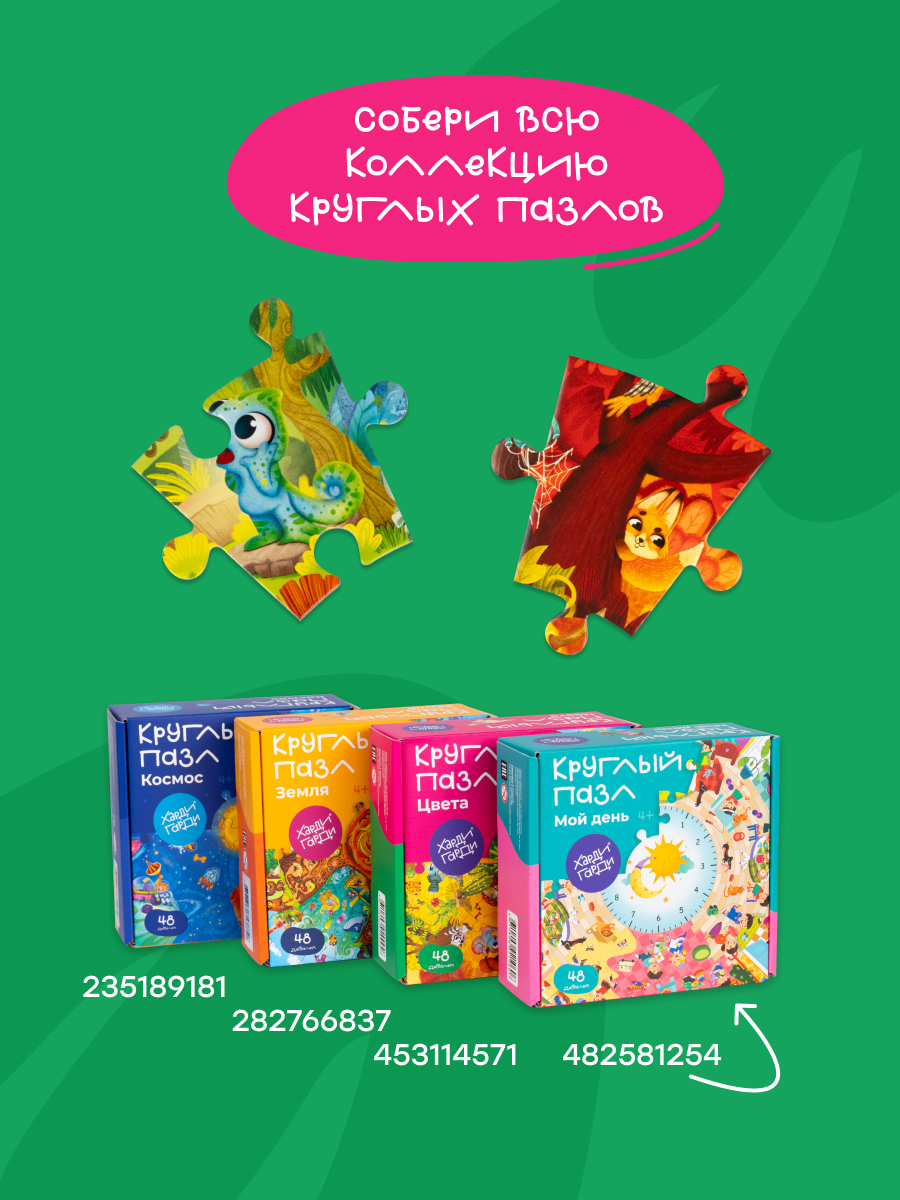 Пазл Харди Гарди Круглый Цвета - фото 5