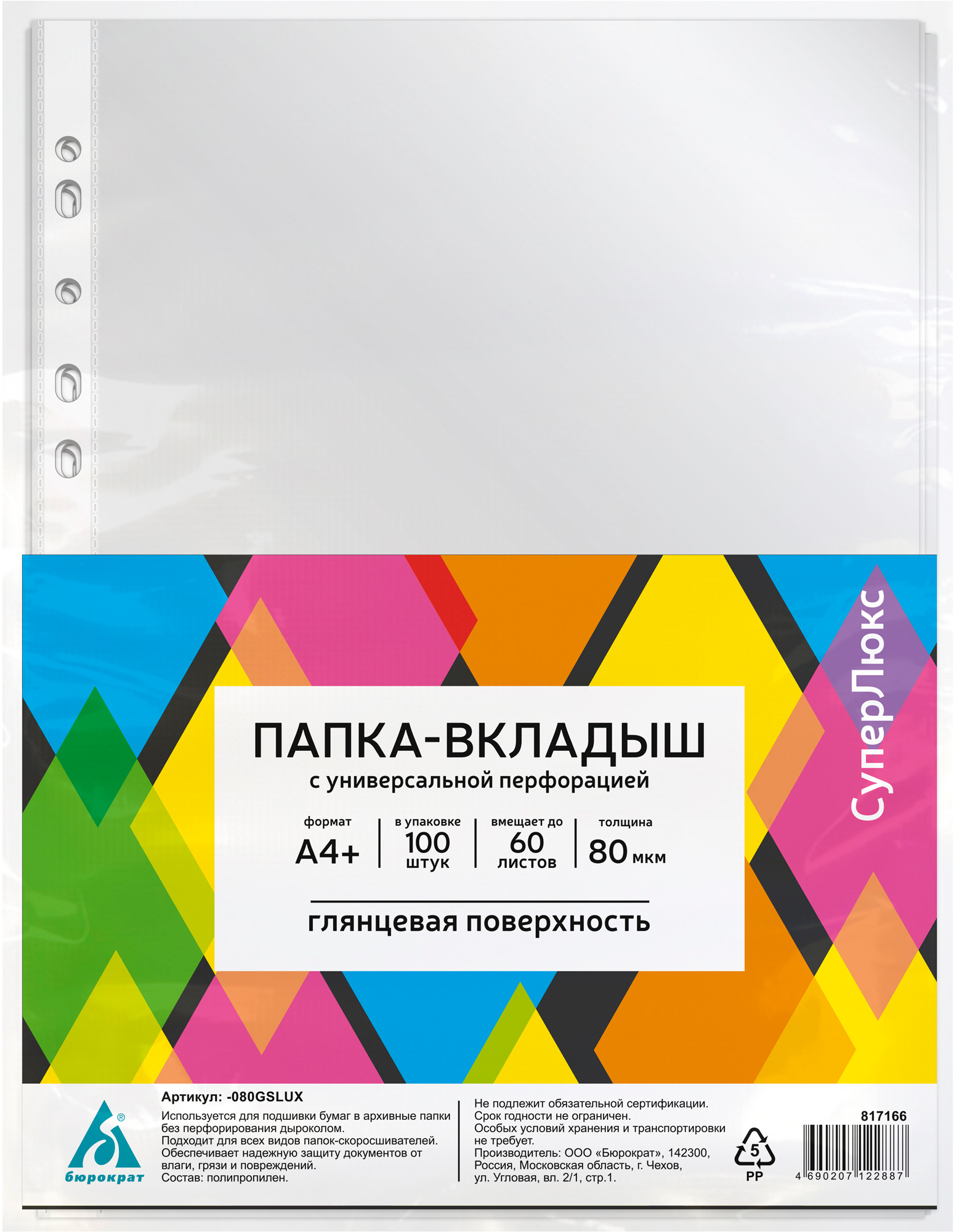 Файл Бюрократ А4 - фото 11