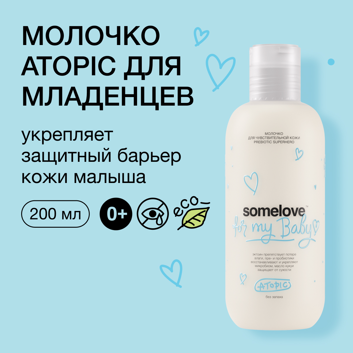 Молочко somelove - фото 1