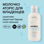 Молочко somelove