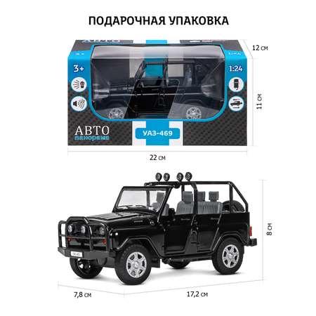Внедорожник АВТОпанорама УАЗ 469 1:24