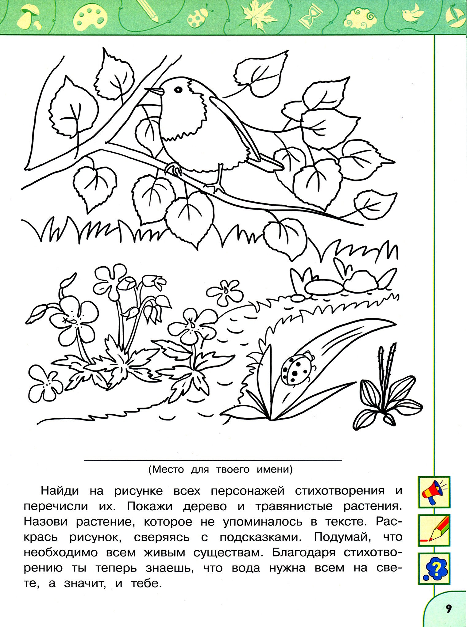 Книга Просвещение Прогулки по зеленой планете. Пособие для детей 5-7 - фото 2