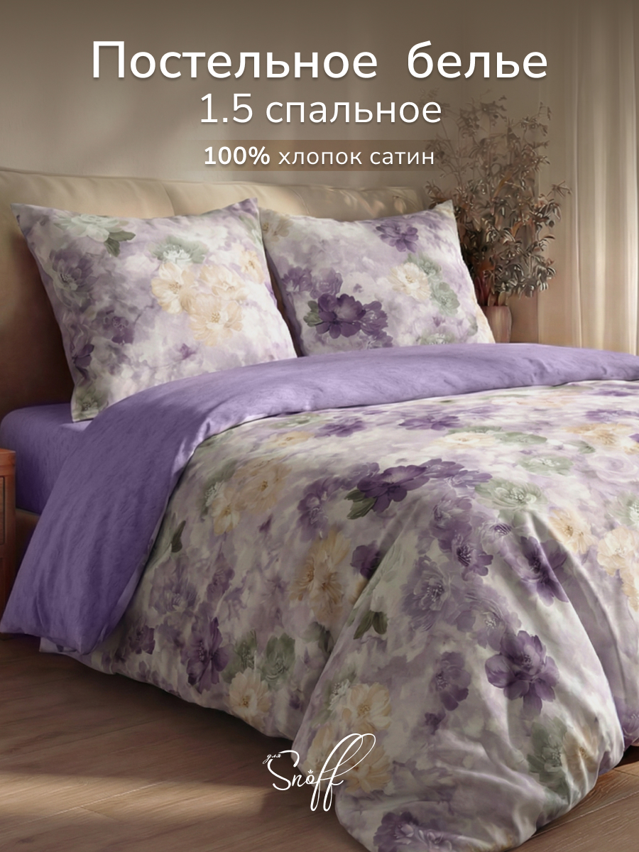 Комплект постельного белья для SNOFF Ларами полутораспальный 4 предм. - фото 1