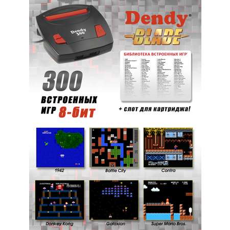 Игровая приставка Dendy Dendy Blade 300