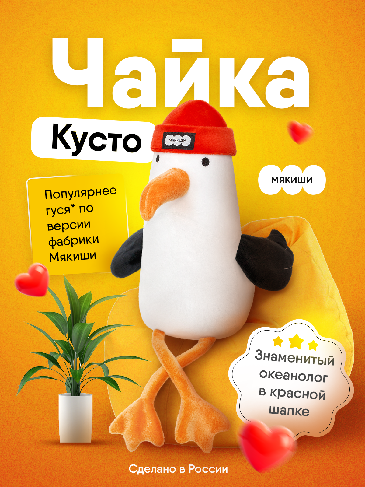 Мягкая игрушка Мякиши Чайка Kusto - фото 22