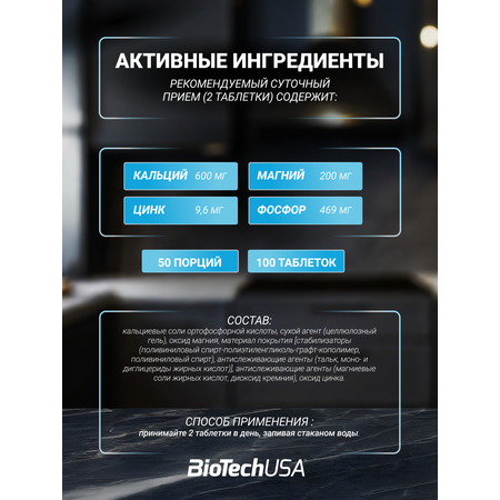 Минеральный комплекс BiotechUSA Кальций-Цинк-Магний 100 капсул