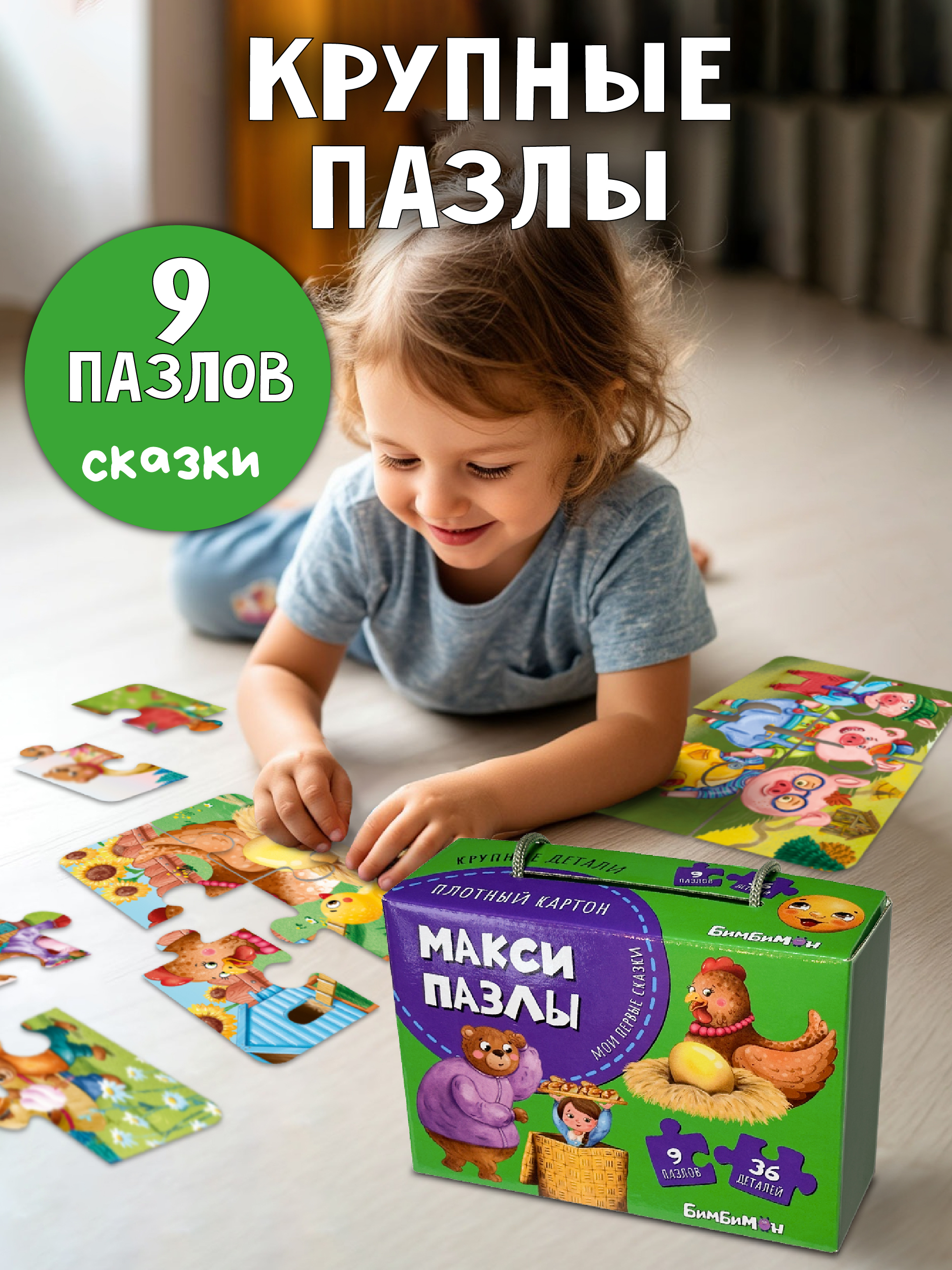 Пазл БимБиМон - фото 1