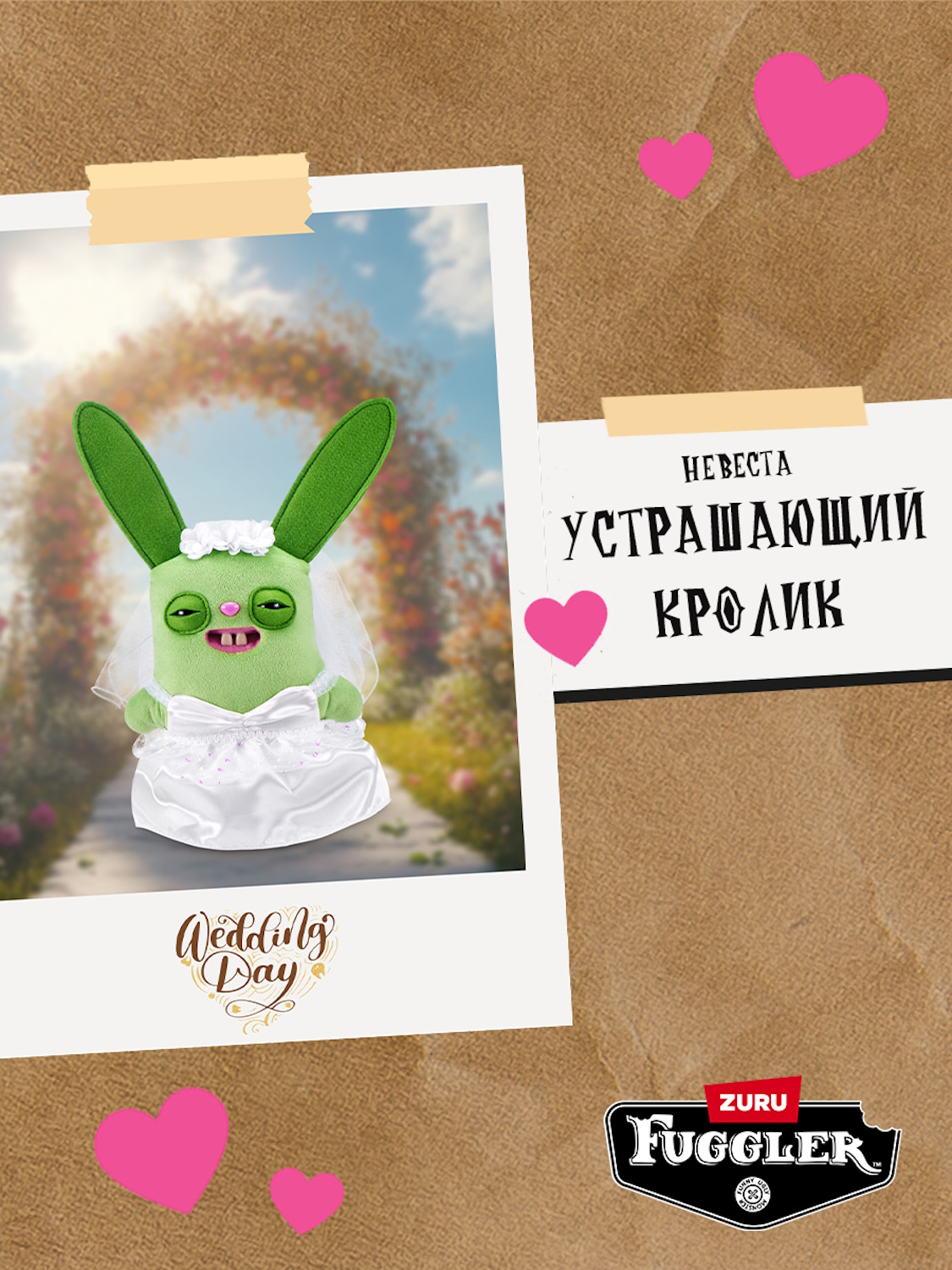 Мягкая игрушка Zuru FUGGLER Женатики - фото 6