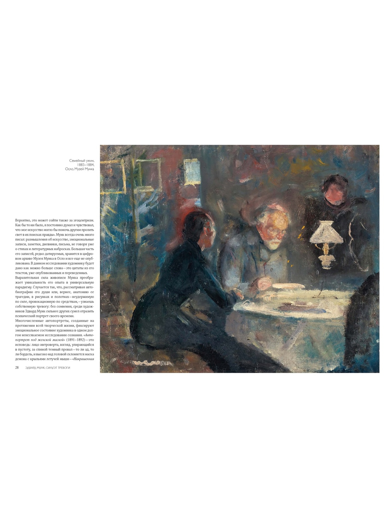 Книга КОЛИБРИ ди Стефано Э Эдвард Мунк Силуэт тревоги АРТ коллекция - фото 10