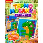 Термомозаика Bondibon картина Динозаврик 14х14см