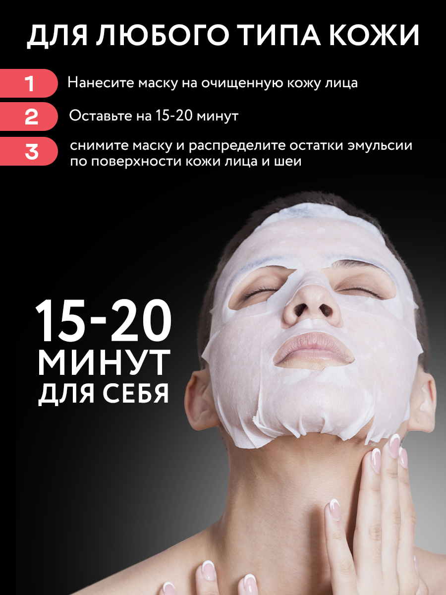 Маска тканевая NAME SKIN CARE набор 24 шт. - фото 3