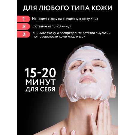 Маска тканевая NAME SKIN CARE набор 24 шт.