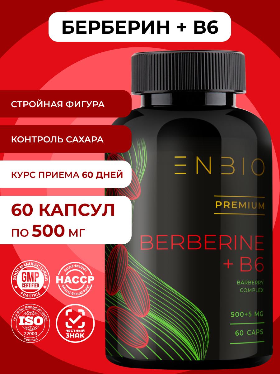 Берберин с витамином В6 ENBIO для похудения - фото 1