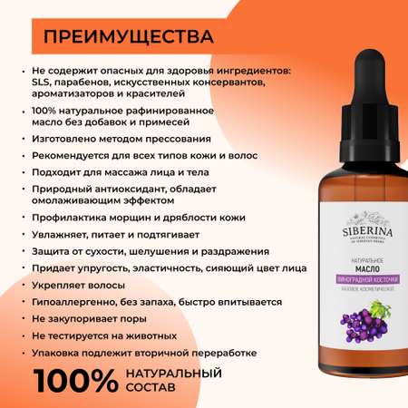 Масло Siberina 50 мл