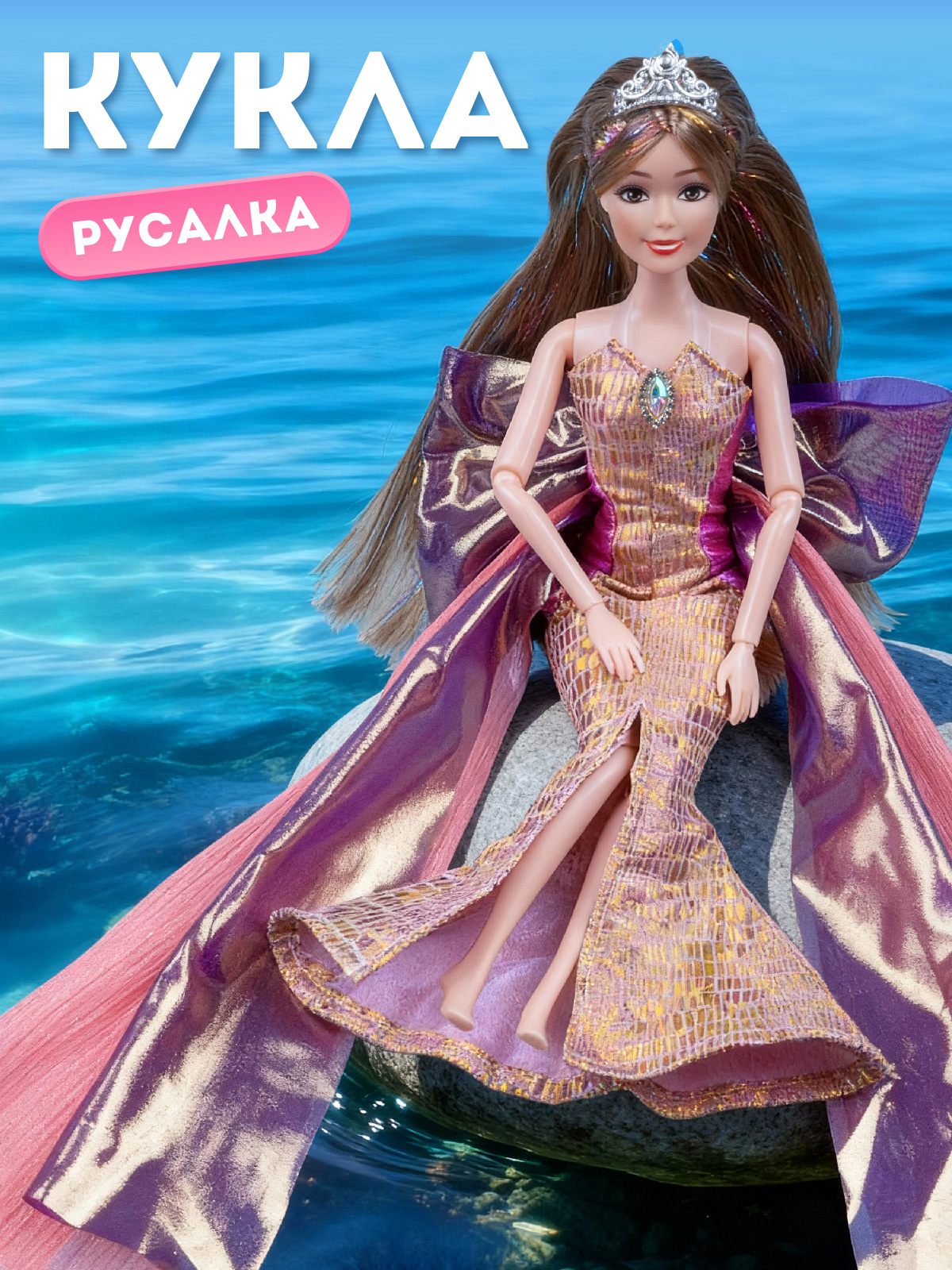 Кукла модельная AMORE BELLO Русалка высота 30 см JB0214212 - фото 1
