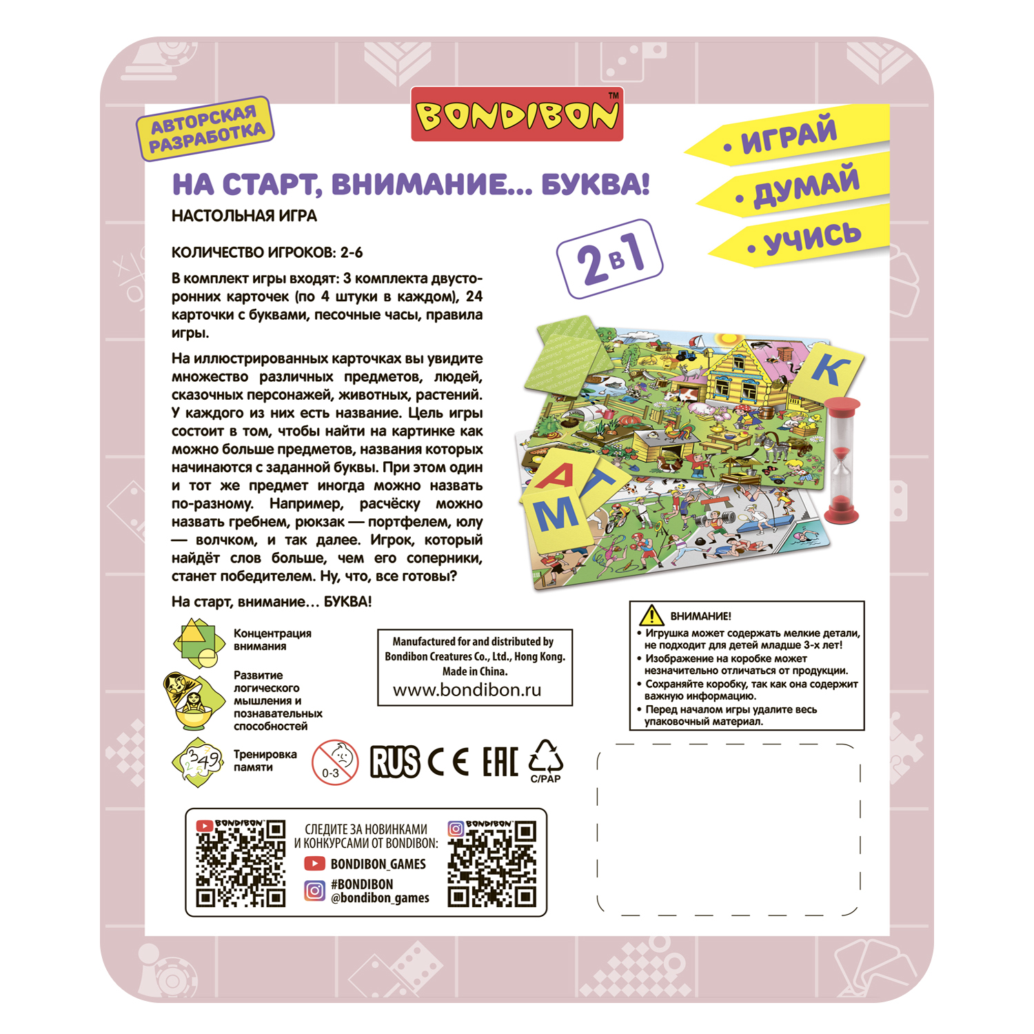 Настольная игра Bondibon На Старт Внимание Буква - фото 12