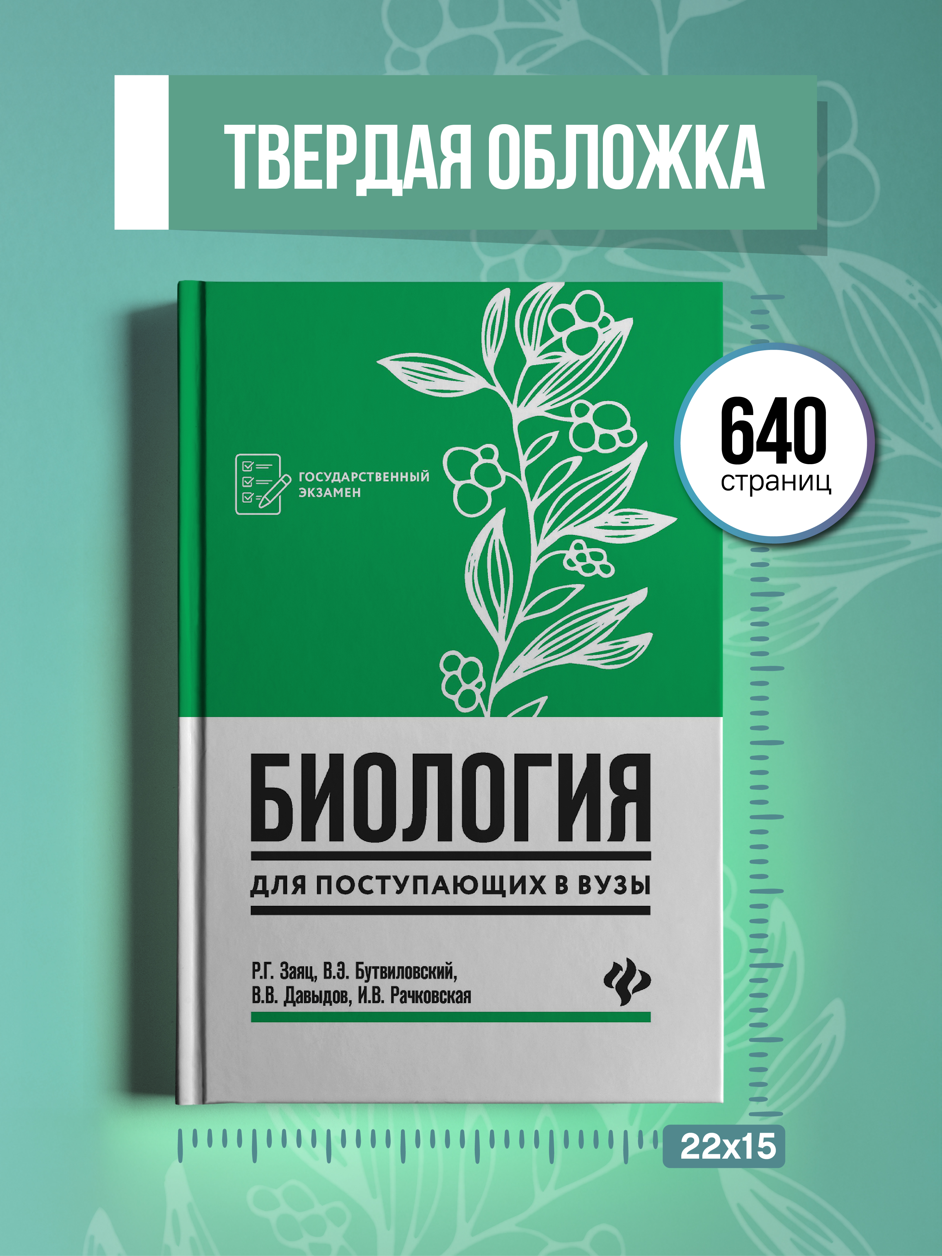 Биология для поступающих в вузы Феникс Книга - фото 2
