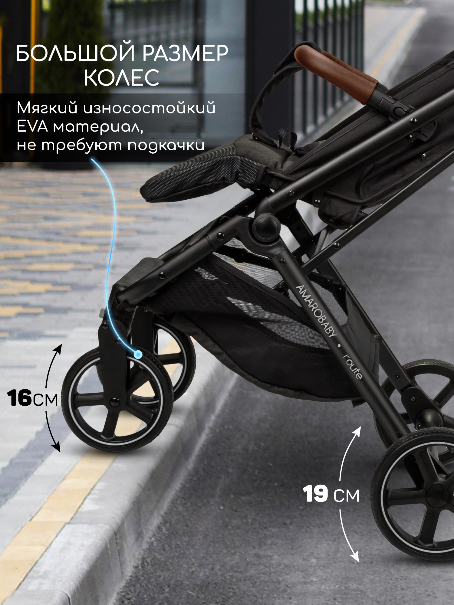 Коляска прогулочная Amarobaby Route черный - фото 8