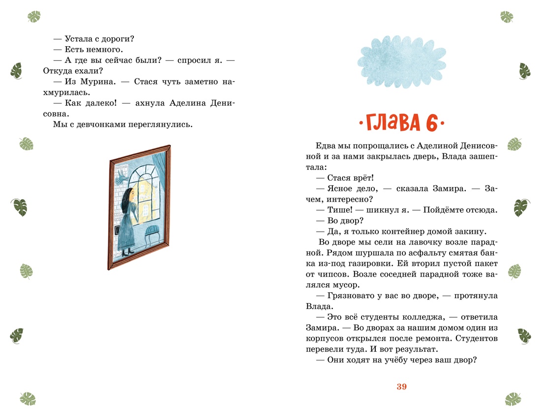 Книга Махаон Тайны Петербурга Бычкова О Тайна в подвале Детский детектив - фото 10