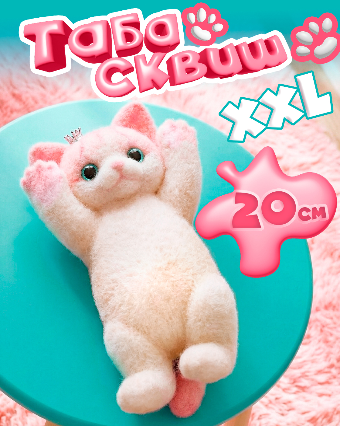 Изображение товара Игрушка-антистресс сквиш котик от 1TOY 20x10 см мягкая жмяка для снятия стресса