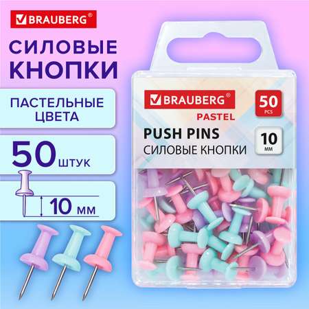 Кнопки Brauberg 50 шт.