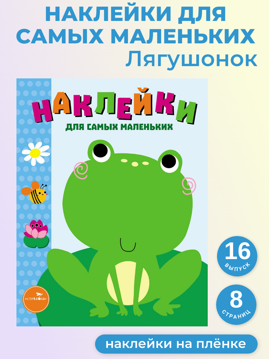 Комплект книг Стрекозa Развитие ребенка - фото 2