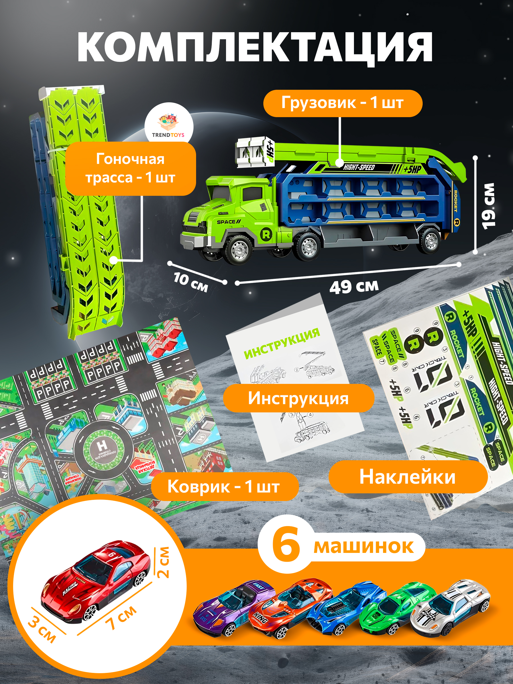 Автовоз TrendToys с машинками и треком DNT139 - фото 7