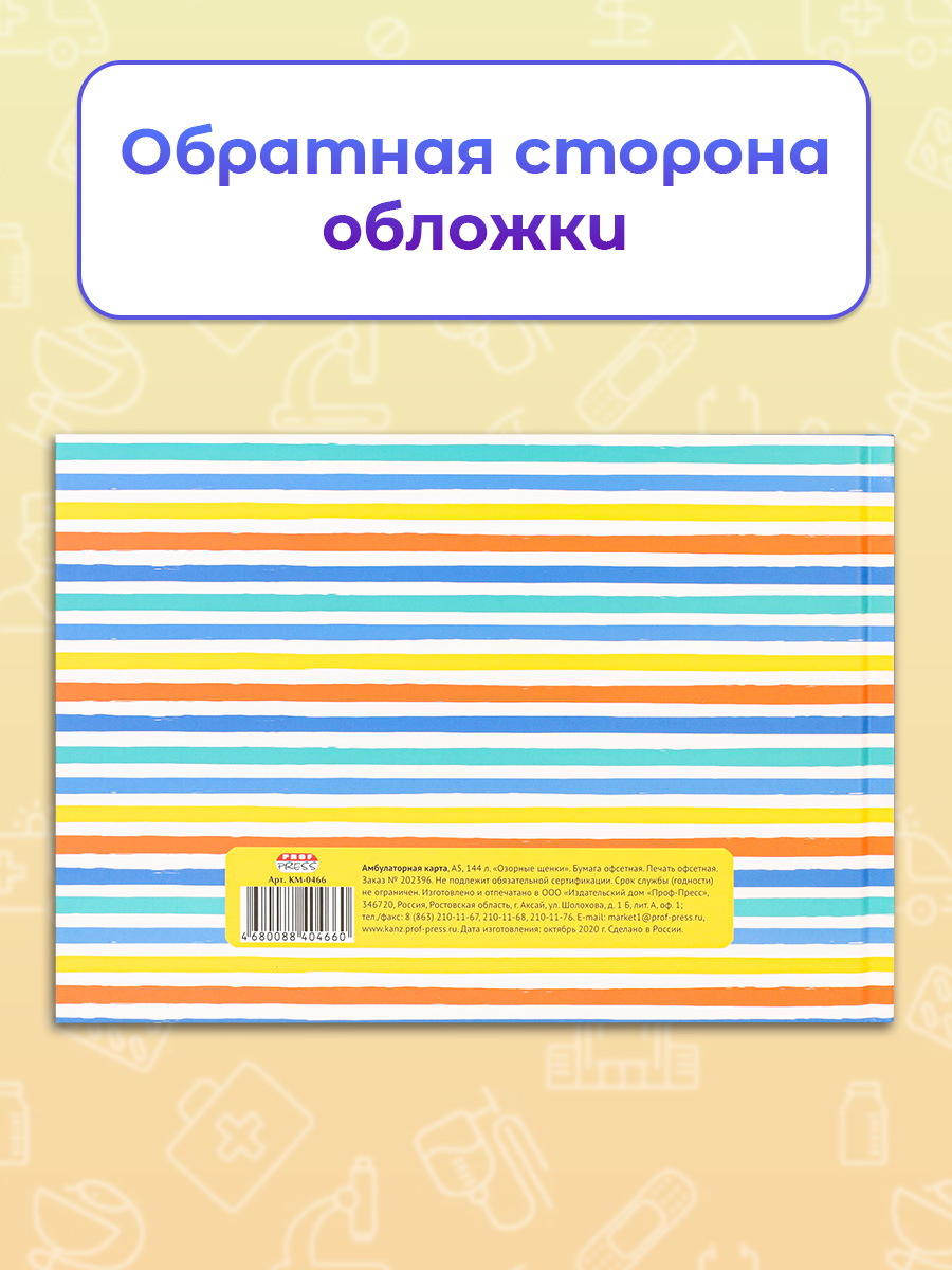 Амбулаторная карта Озорные щенки А5 144 листа 200х140мм - фото 5