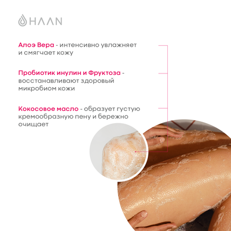 Гель HAAN Сказочный лотос 450 мл