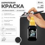 Акриловая краска для сборных моделей Jim Scale Черный 18мл