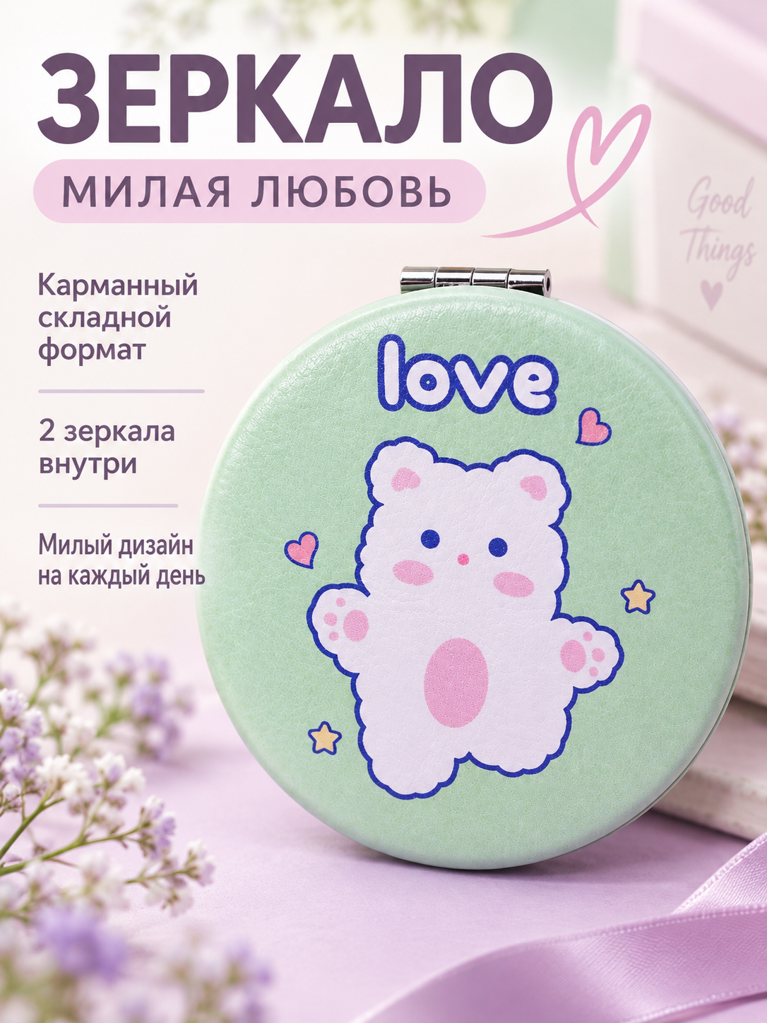 Зеркало iLikeGift с двойным увеличением карманное, настольное - фото 1
