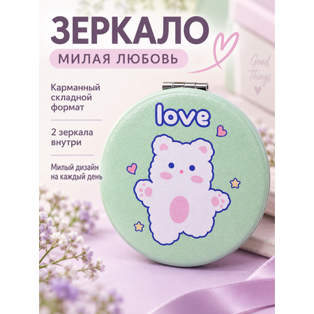 Зеркало iLikeGift с двойным увеличением карманное, настольное