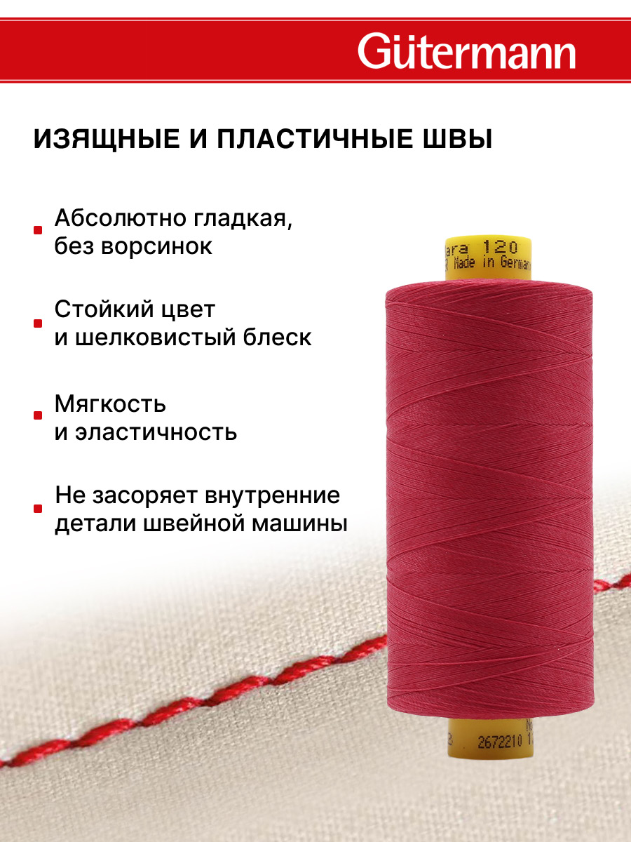 Нитки для оверлока Mara №120 Guttermann 1000м цвет 382 - фото 4